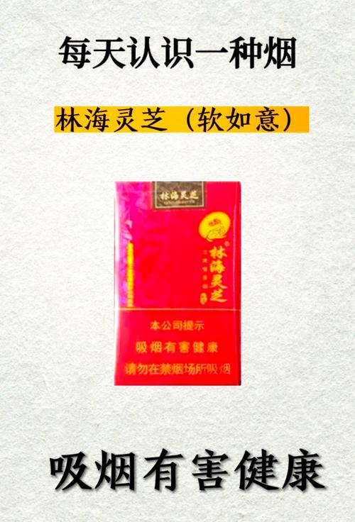 正品林海灵芝香烟一手货源【林海灵芝香烟多少钱一盒】